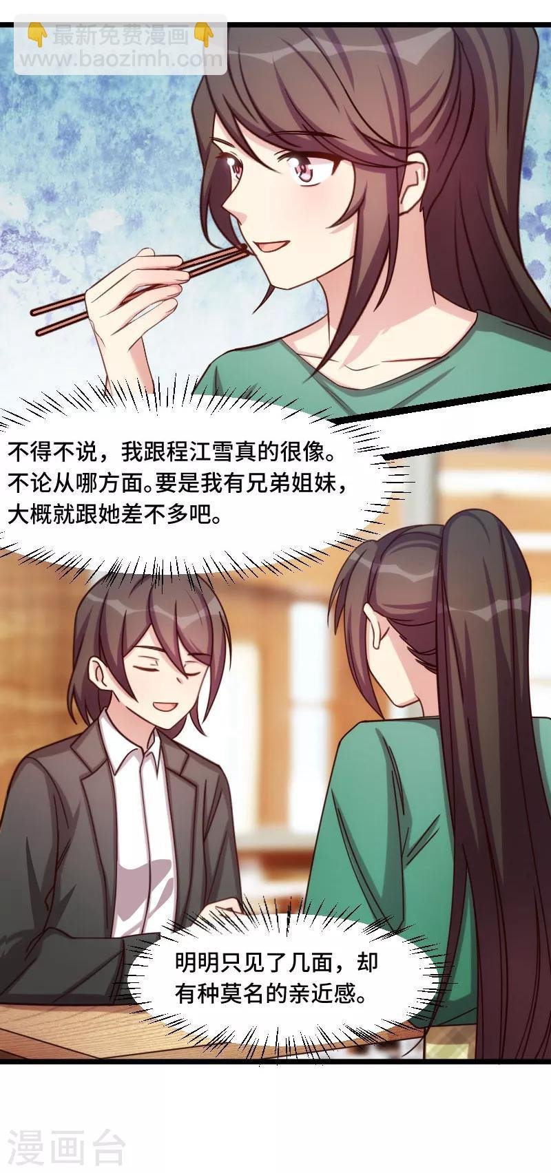 第194话 公司视察
