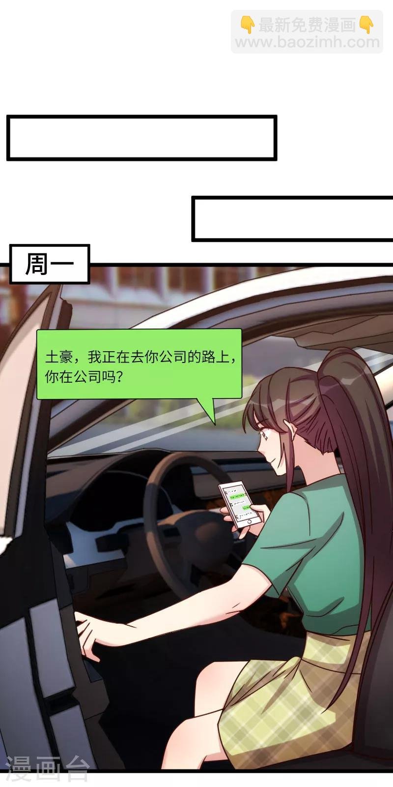 第194话 公司视察