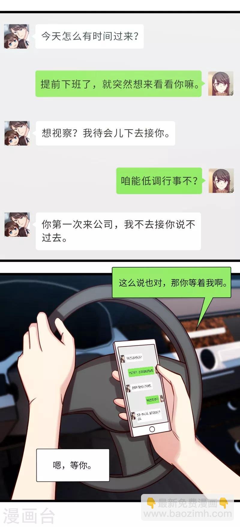 第194话 公司视察