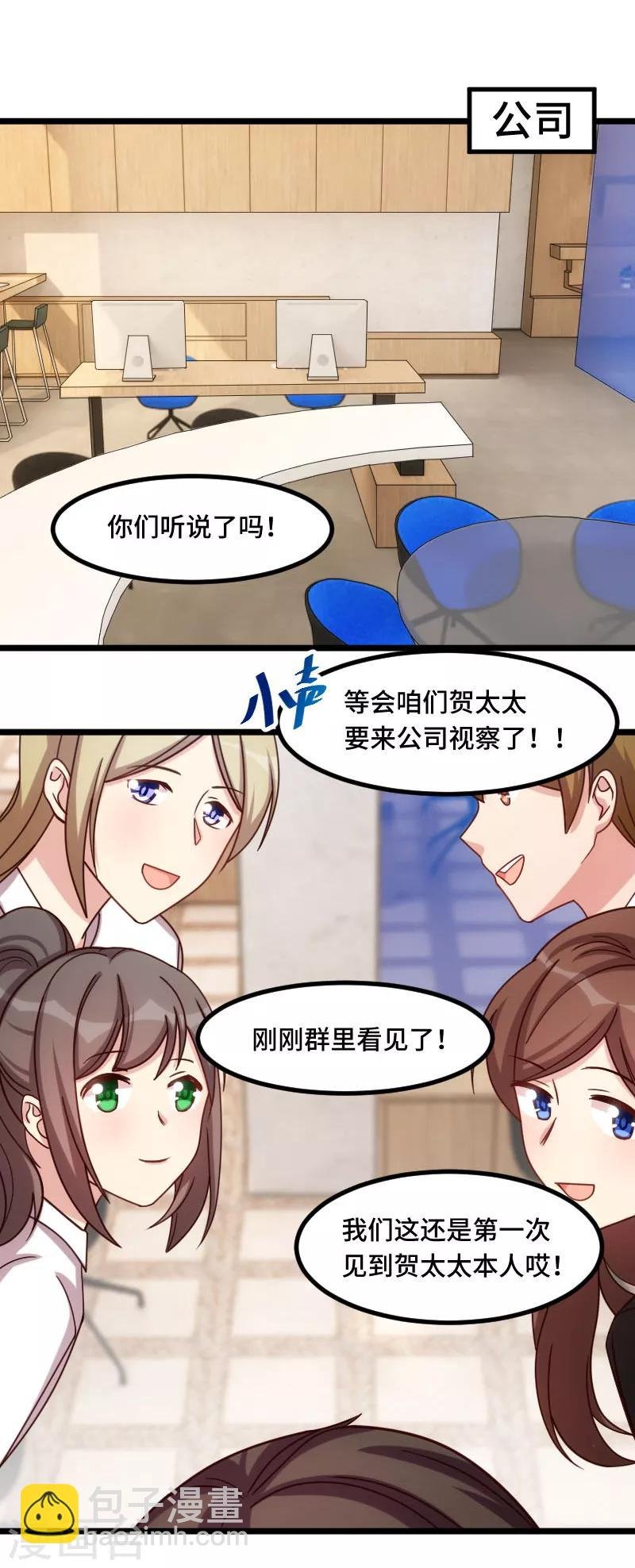 第194话 公司视察