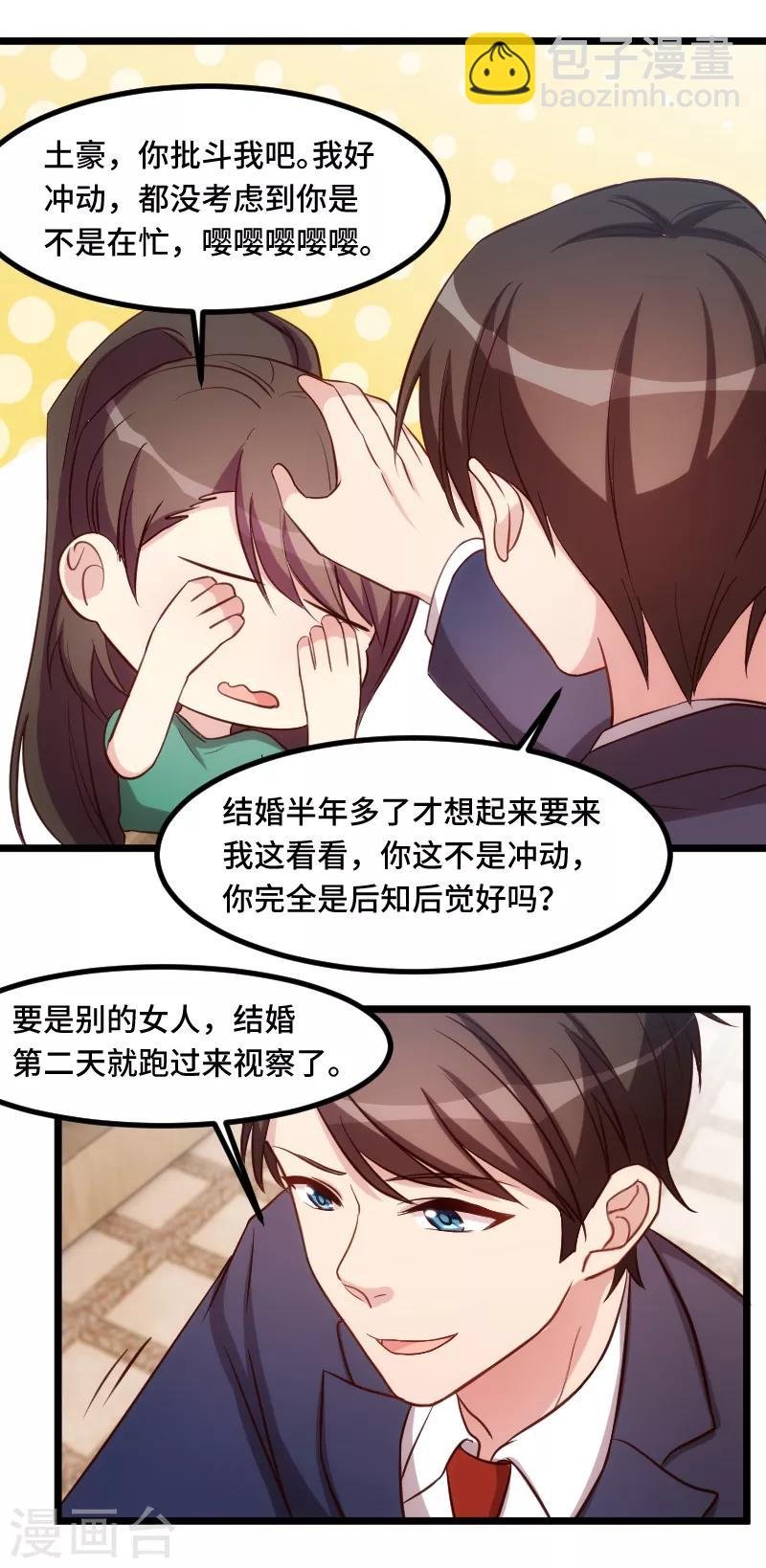 第194话 公司视察