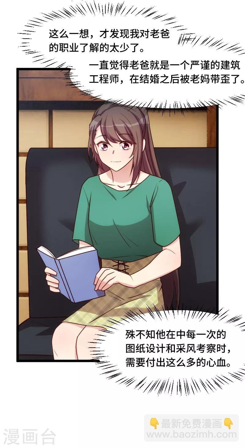 第195话 伶牙俐齿秦医生