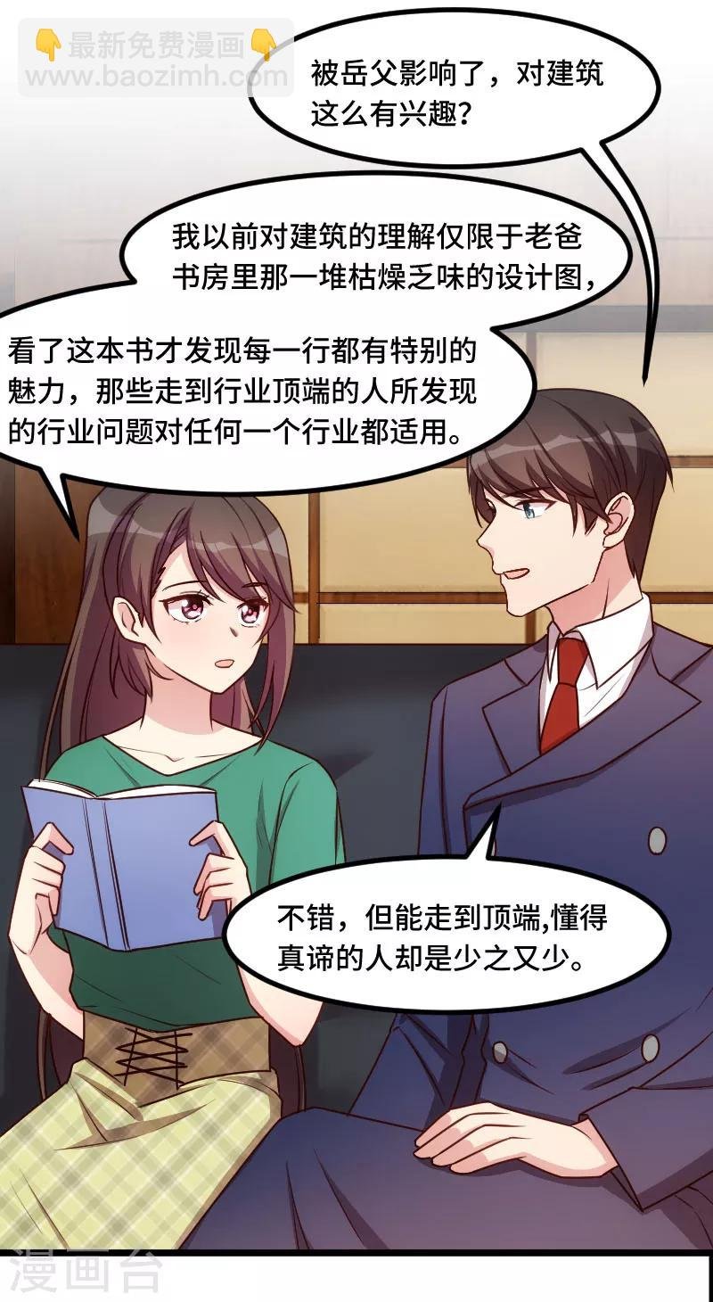 第195话 伶牙俐齿秦医生