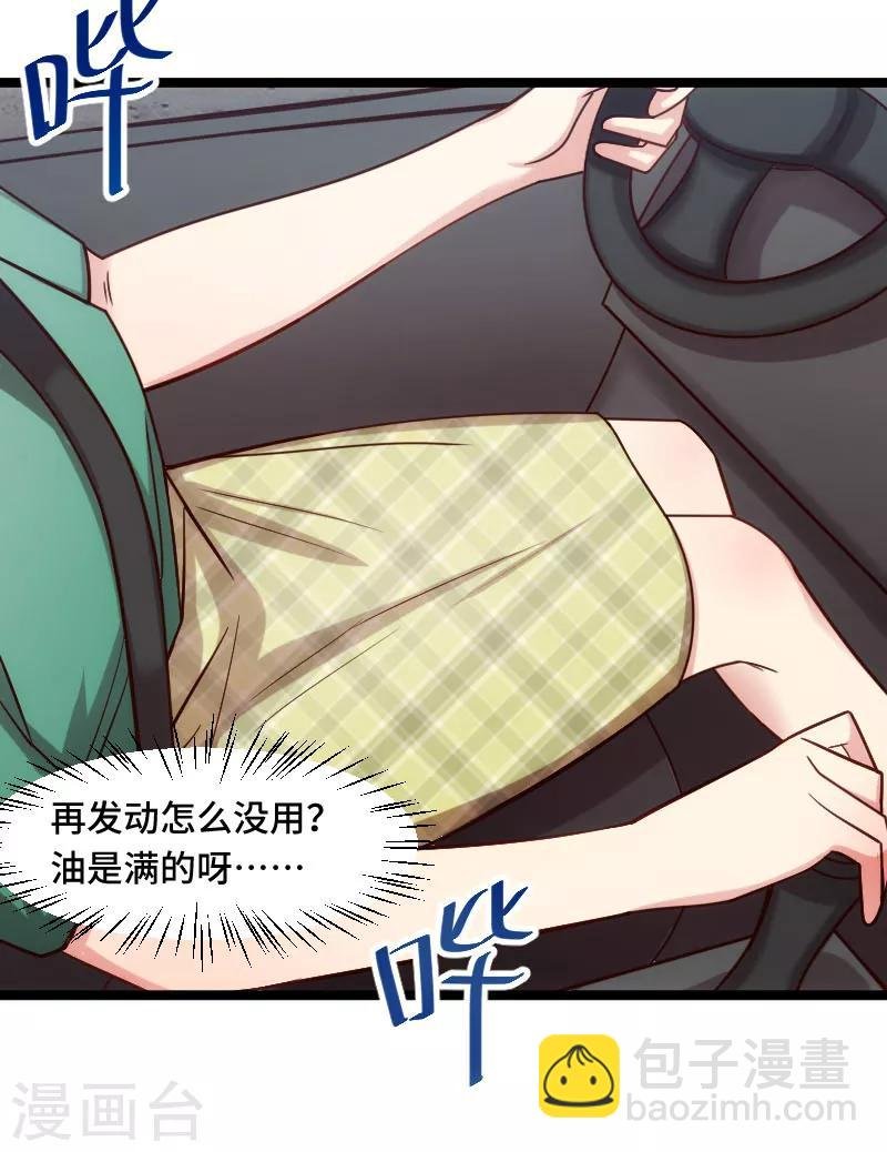 第196话 车出故障了？