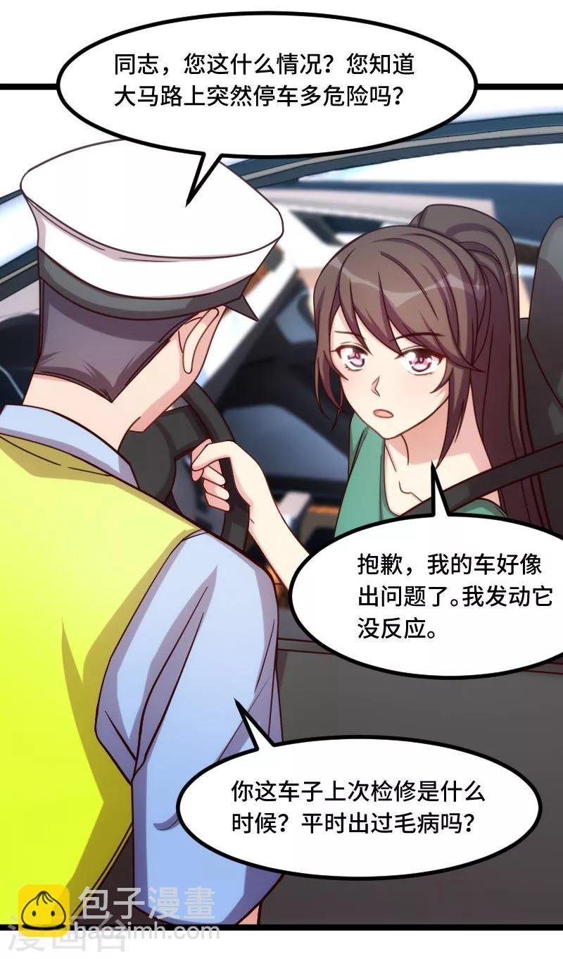 第196话 车出故障了？