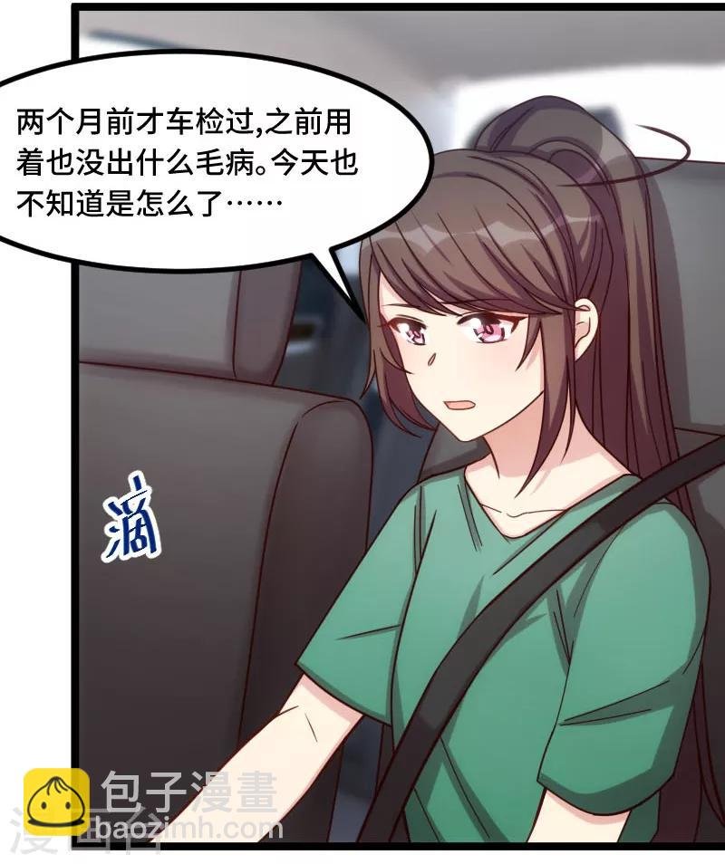 第196话 车出故障了？