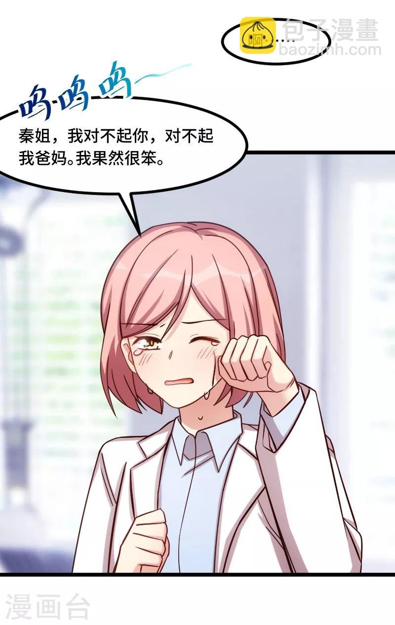 第198话 土豪，我错了！