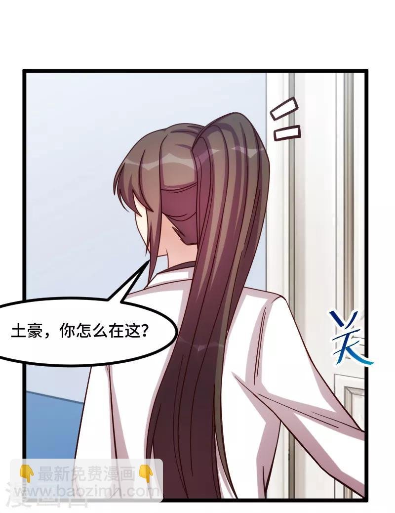 第198话 土豪，我错了！