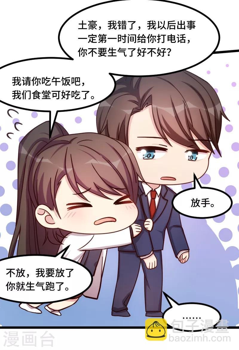 第198话 土豪，我错了！