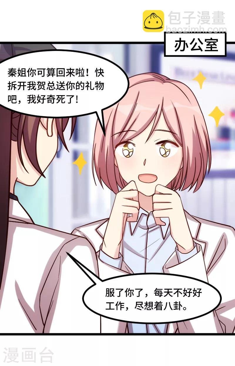 第198话 土豪，我错了！