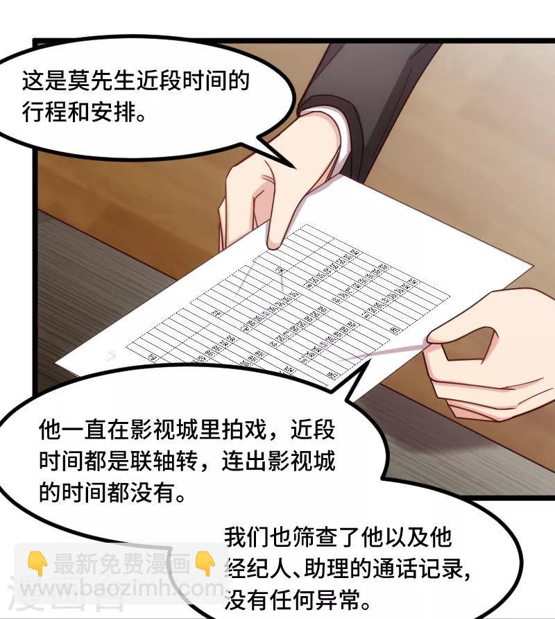 第202话 幕后还有人