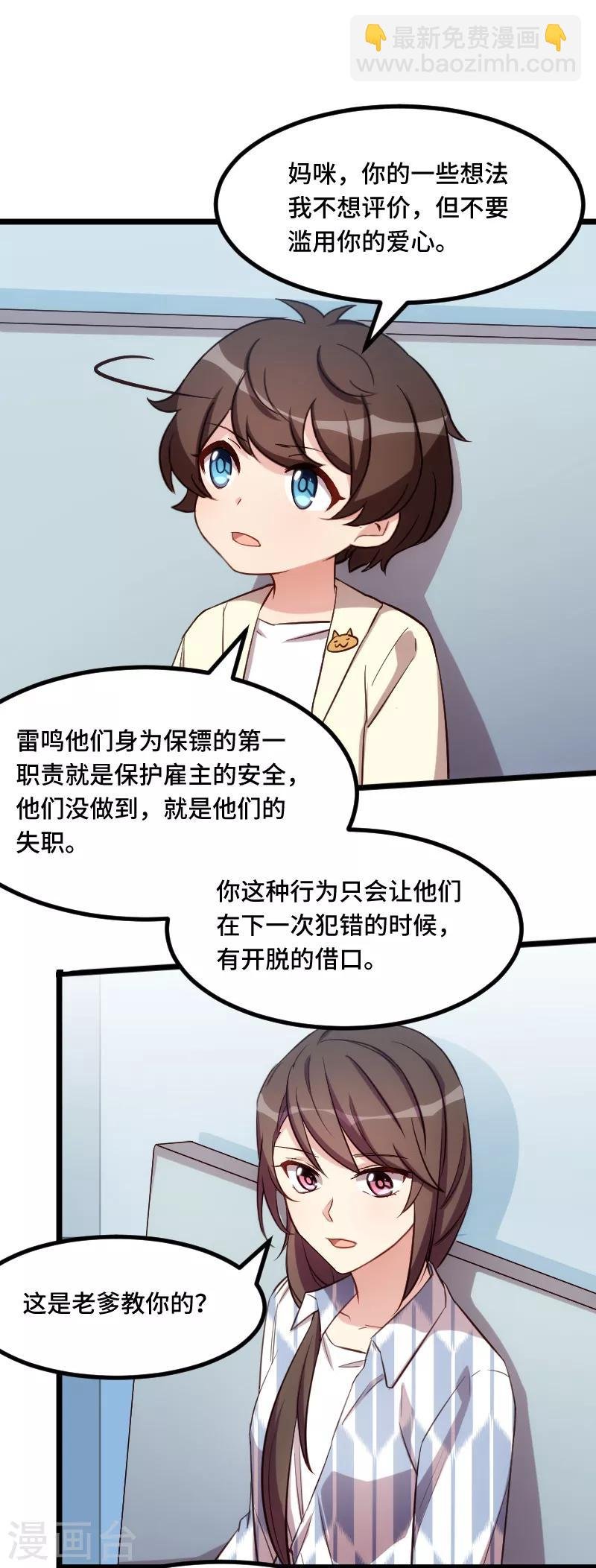 第209话 小宝的建议