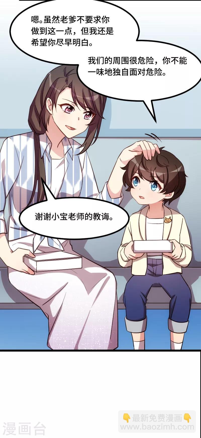 第209话 小宝的建议