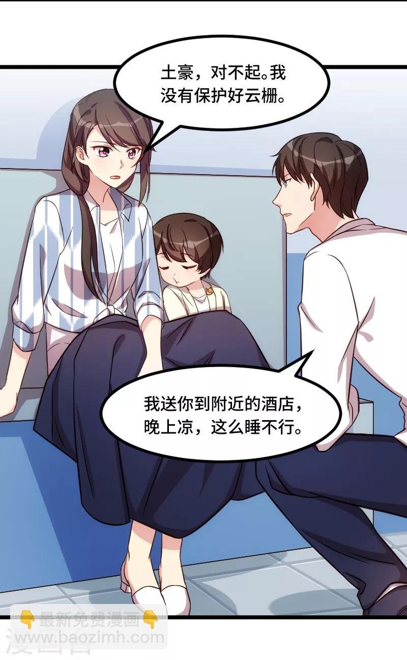 第209话 小宝的建议