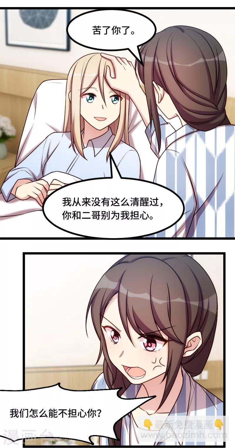 第210话 演戏？