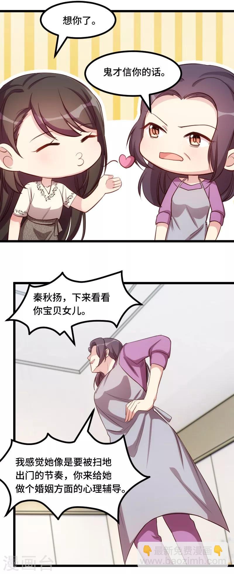 第217话 你老公是我的了