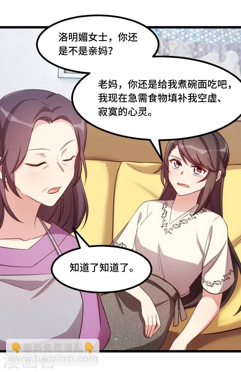 第217话 你老公是我的了