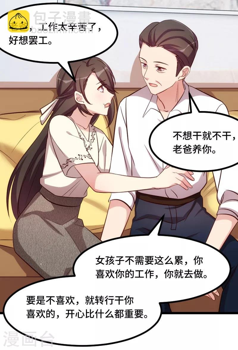 第217话 你老公是我的了