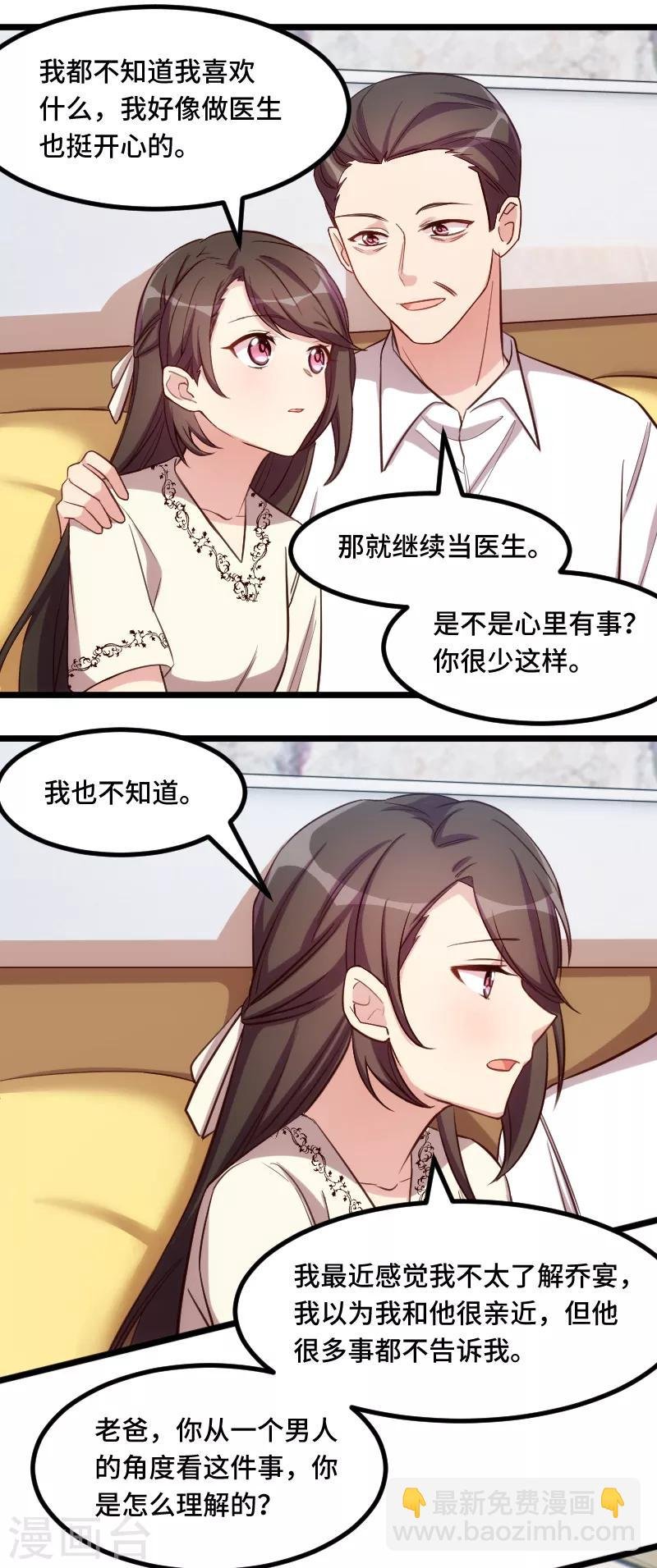 第217话 你老公是我的了