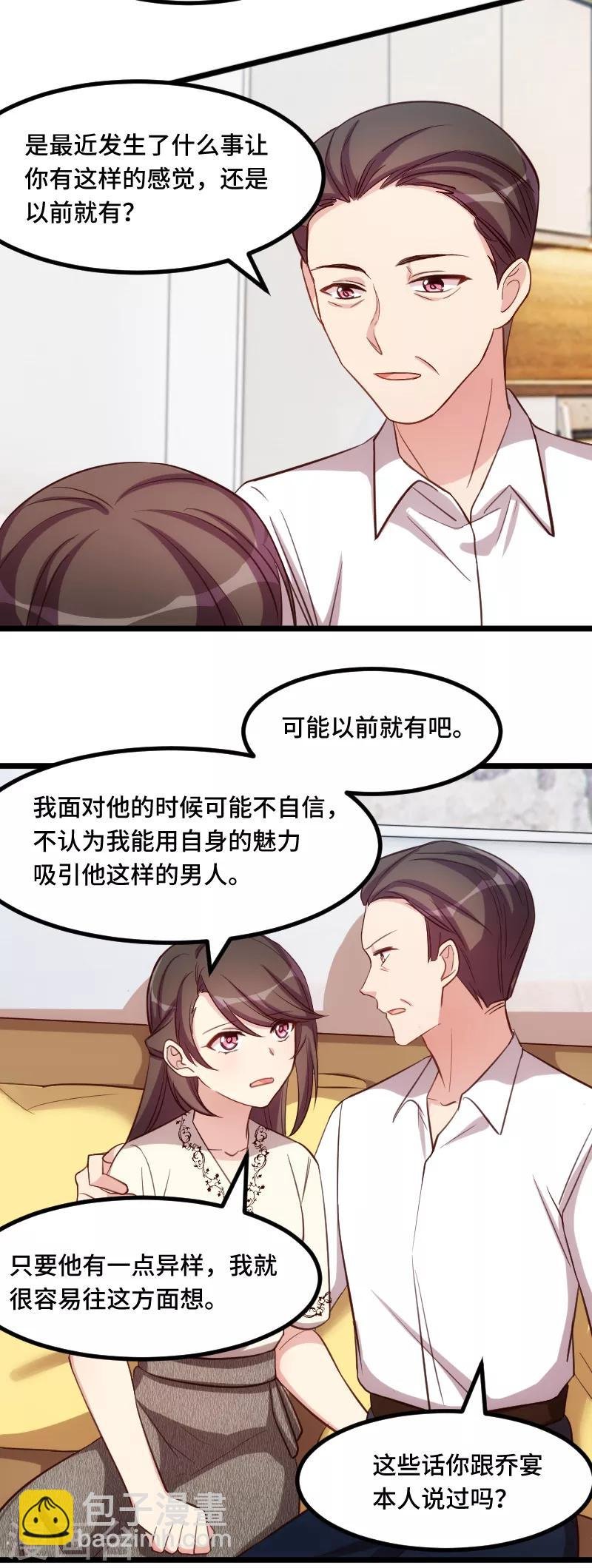 第217话 你老公是我的了