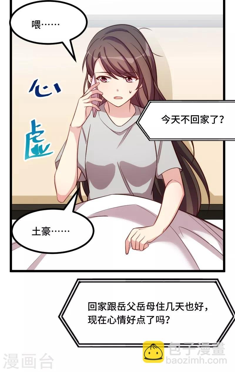 第217话 你老公是我的了