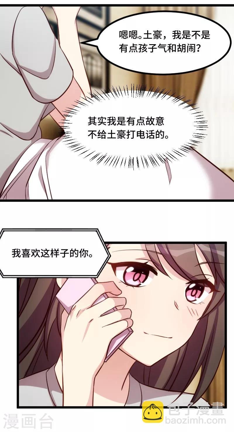第217话 你老公是我的了