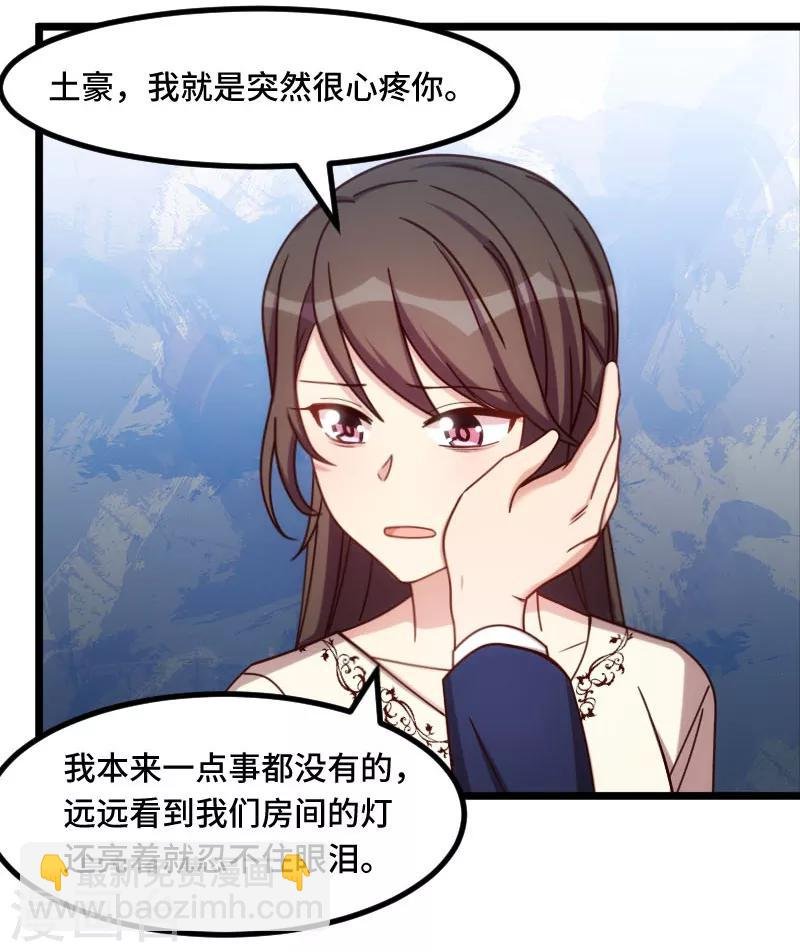 第219话 土豪我心疼你