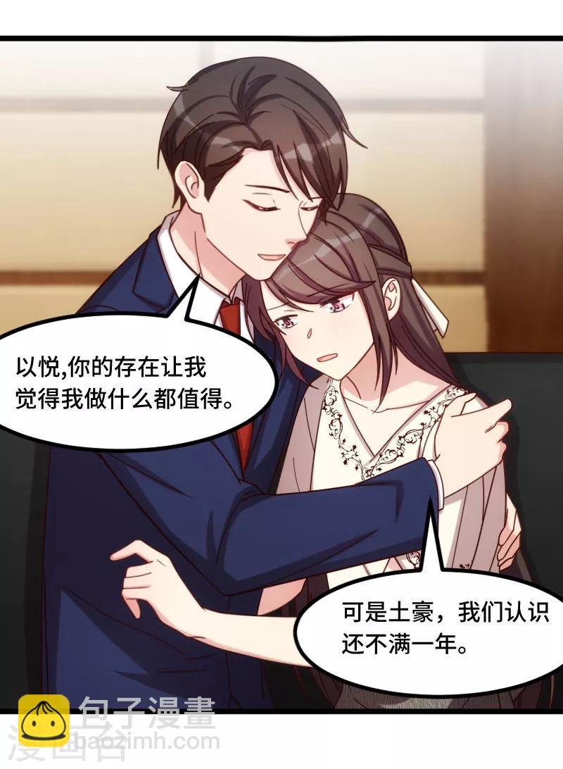 第219话 土豪我心疼你