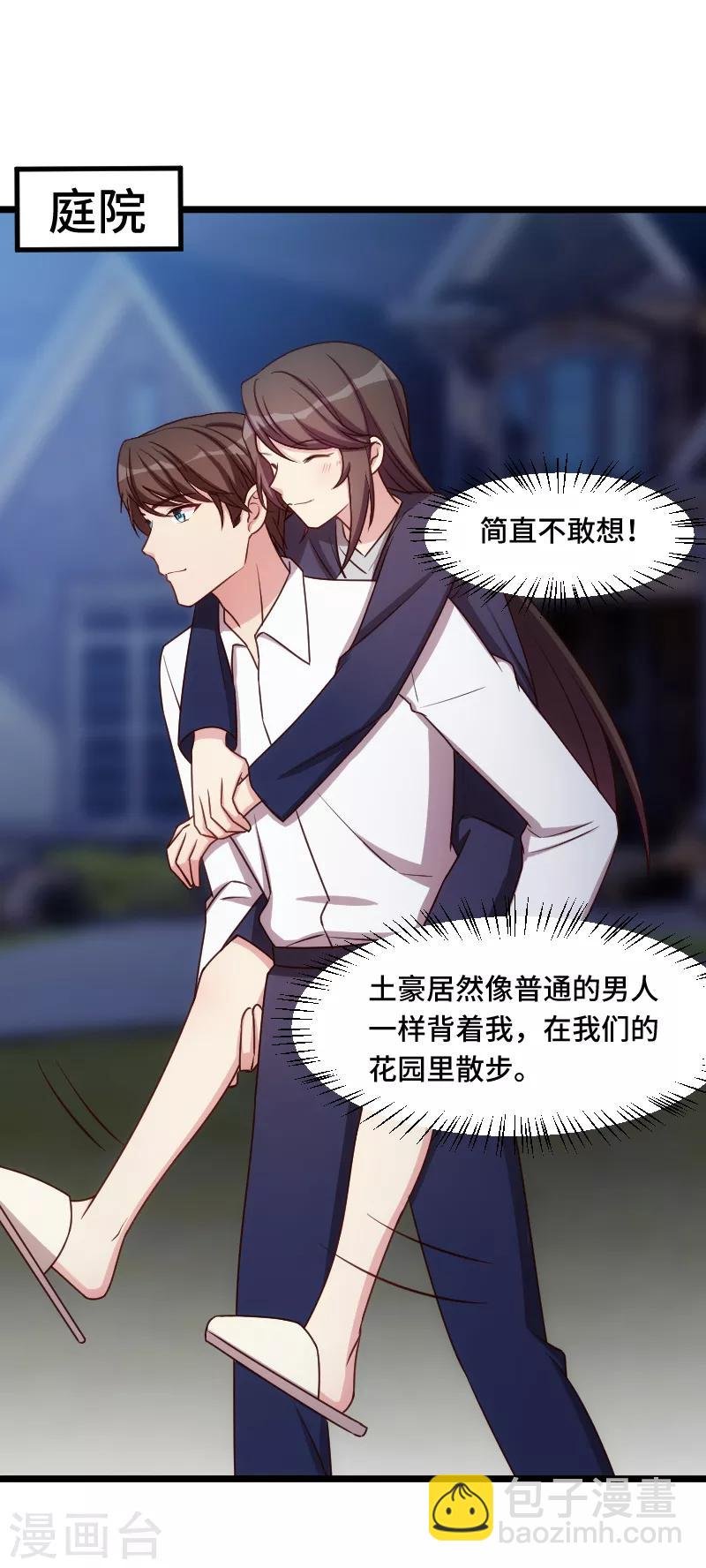 第221话 少女心爆棚啦