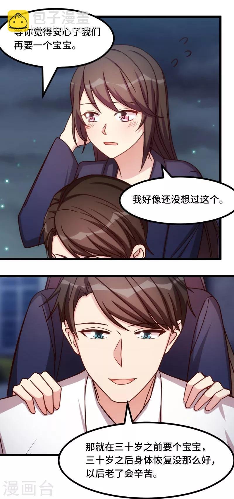 第222话 想要孩子了
