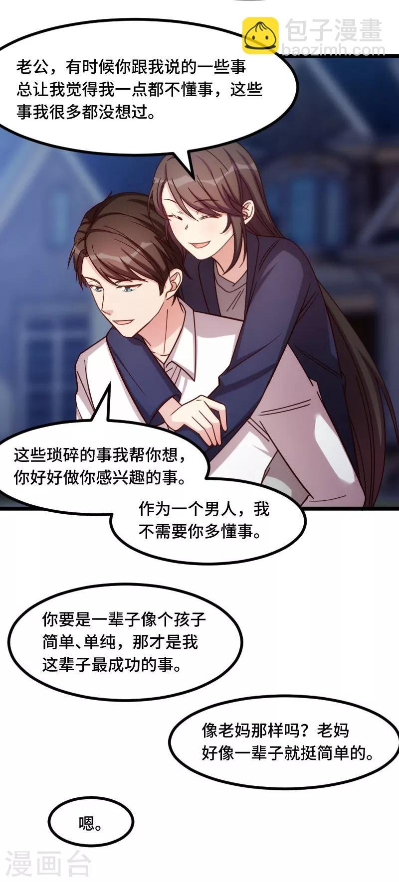第222话 想要孩子了