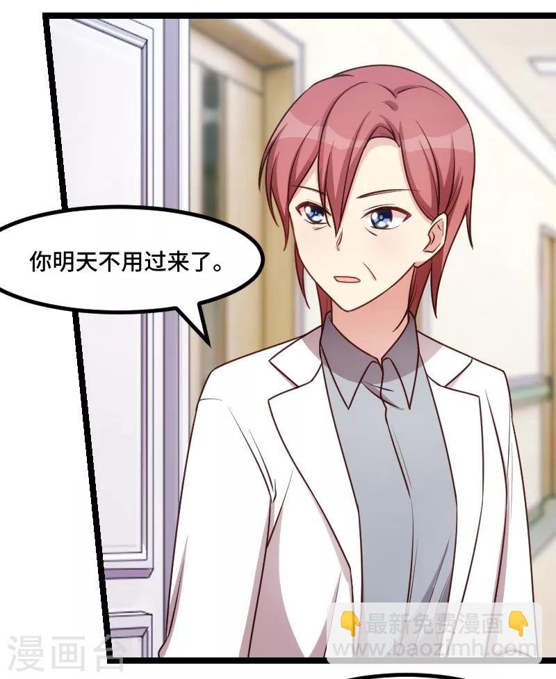 第229话 你明天不用来了