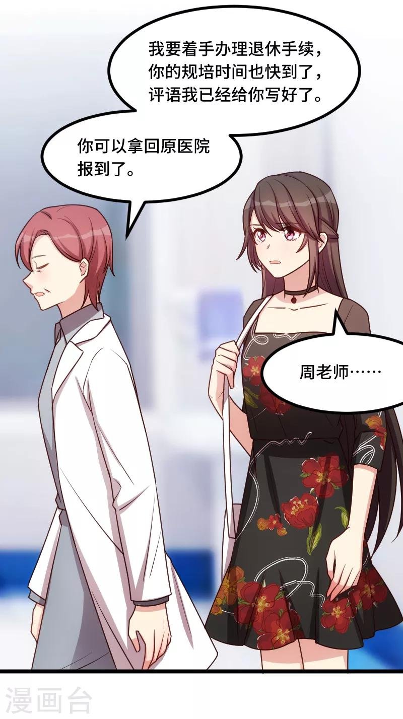 第229话 你明天不用来了