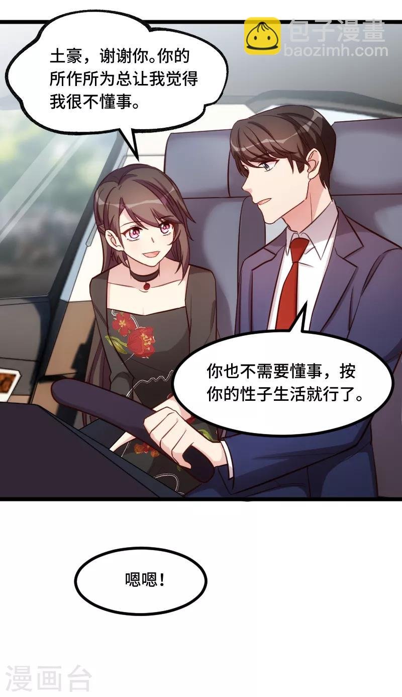 第230话 老妈的礼物