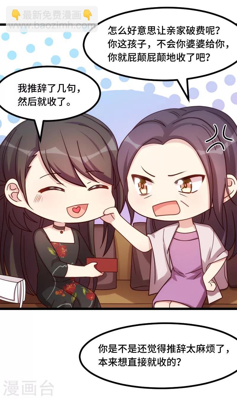 第230话 老妈的礼物