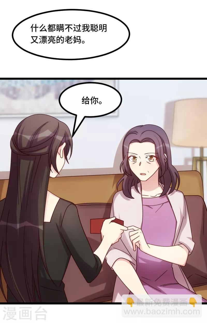 第230话 老妈的礼物