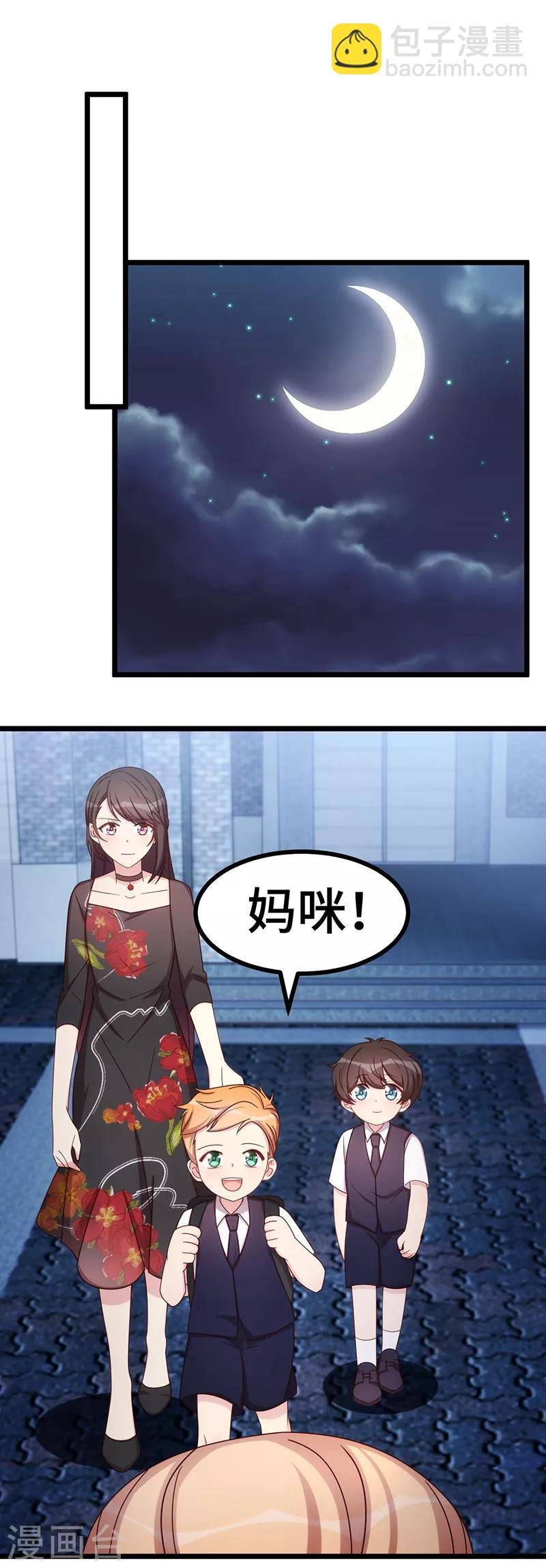 第235话 小宝被跟踪了