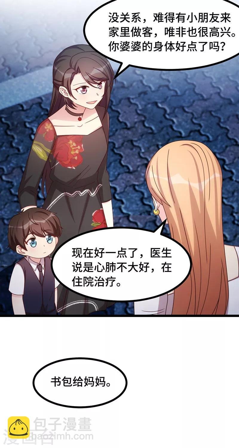 第235话 小宝被跟踪了