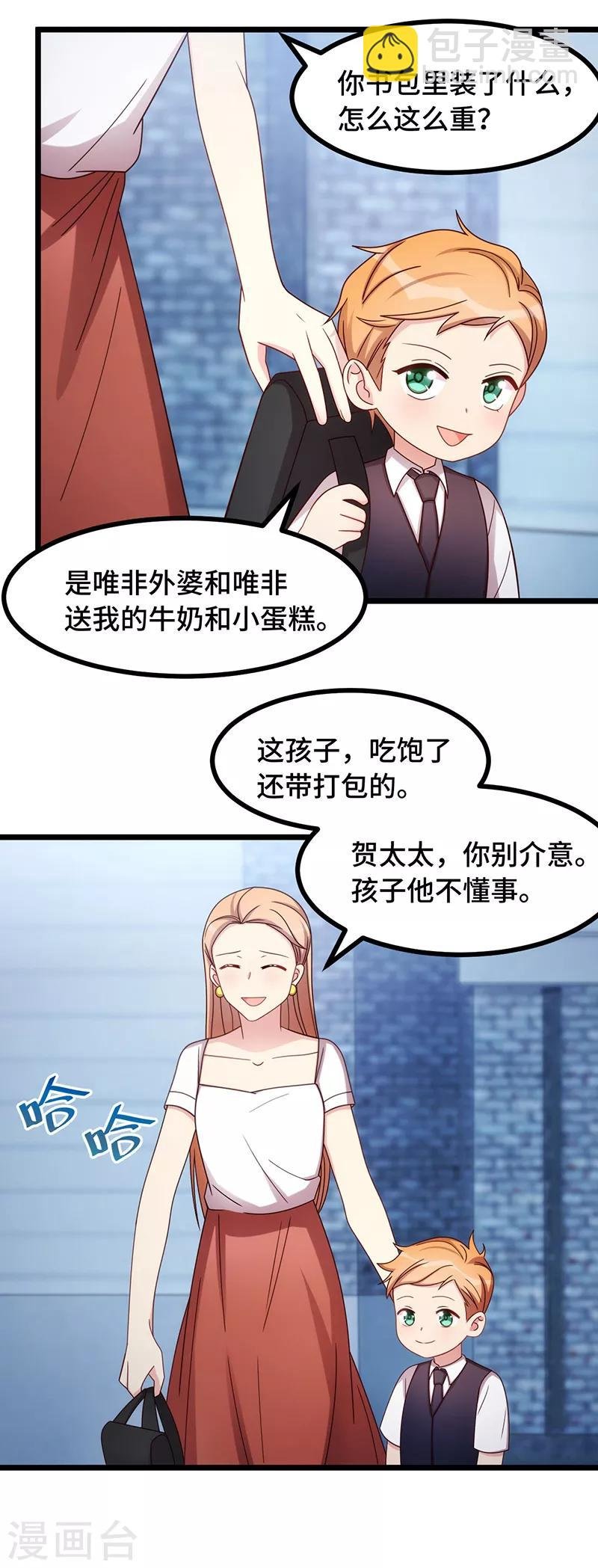 第235话 小宝被跟踪了