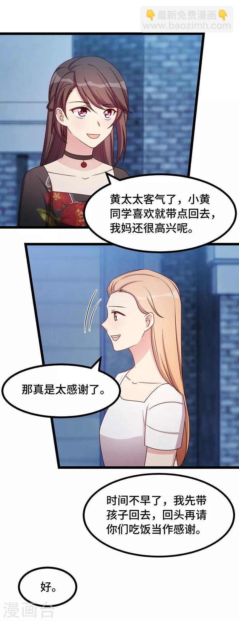 第235话 小宝被跟踪了