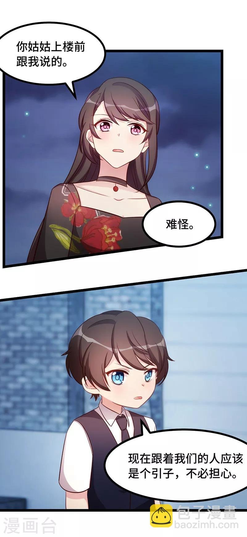 第235话 小宝被跟踪了