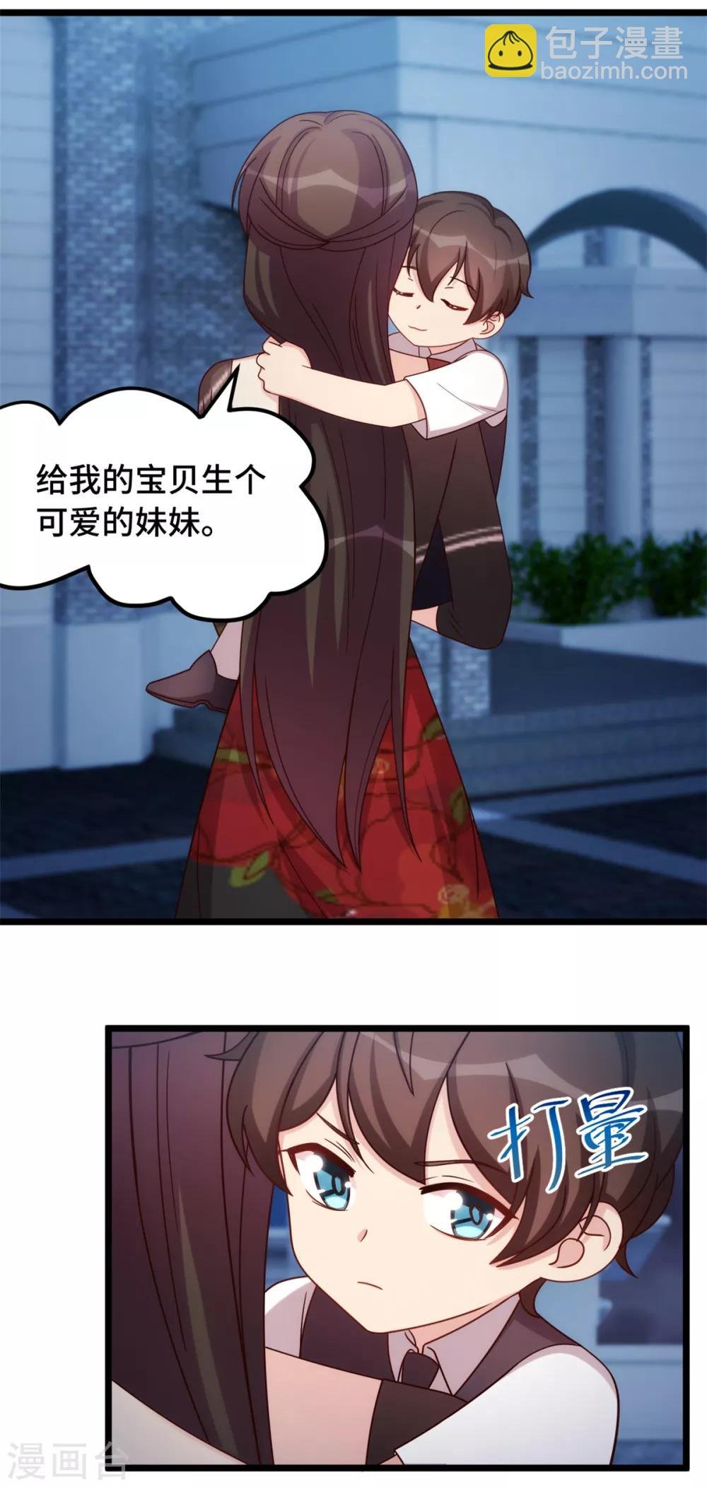 第236话 想要个妹妹
