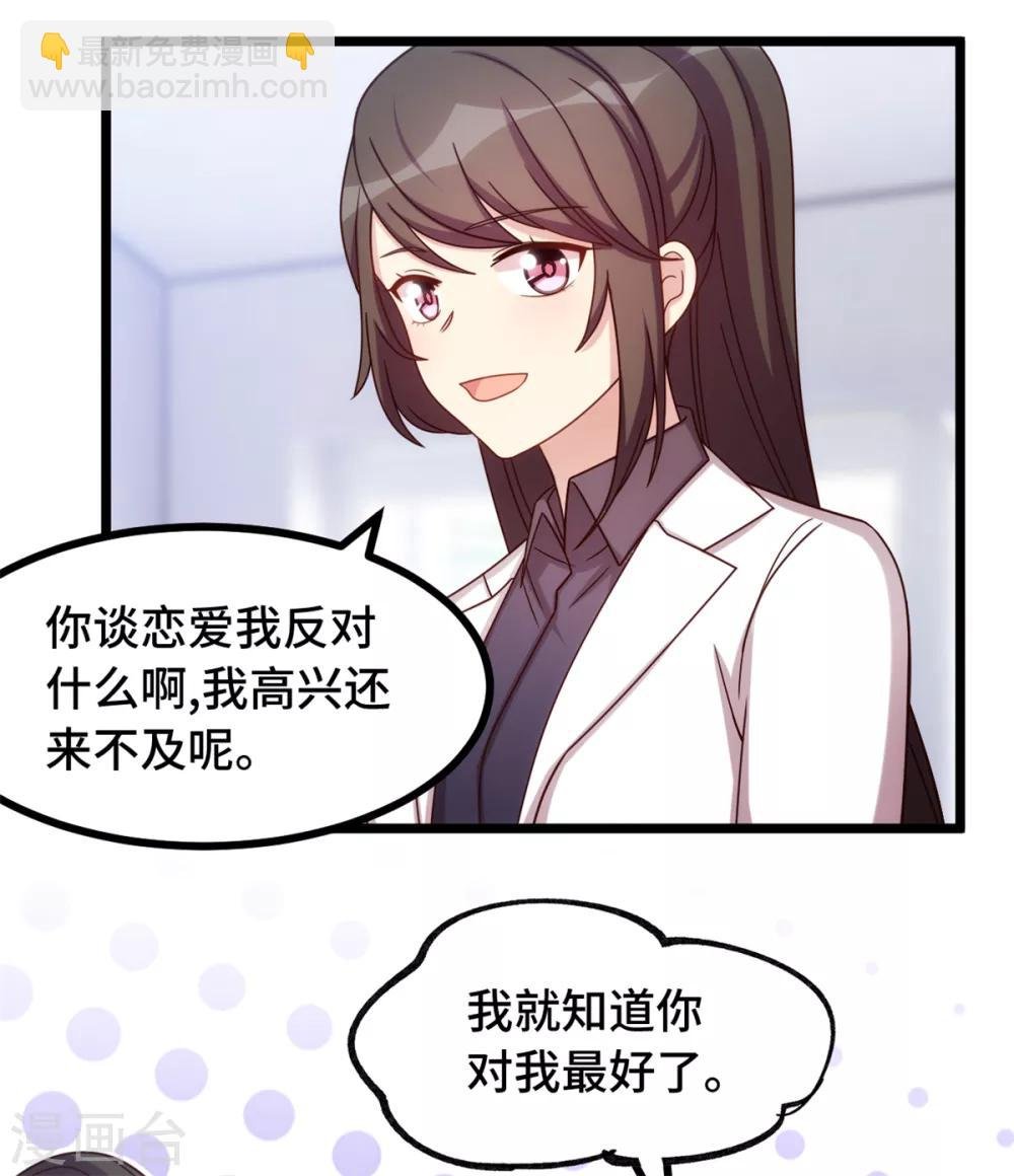 第236话 想要个妹妹