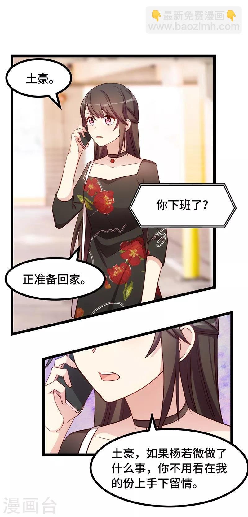 第237话 土豪的爱称