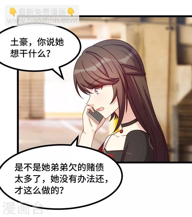 第237话 土豪的爱称