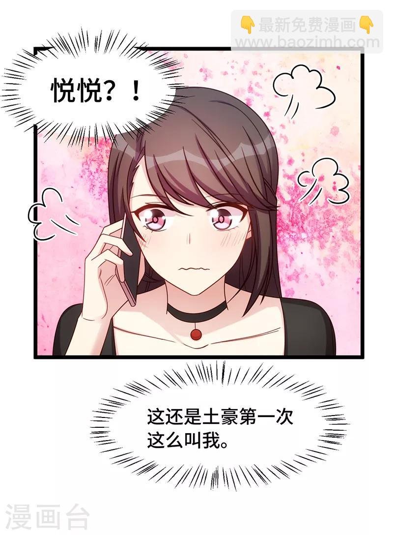 第237话 土豪的爱称