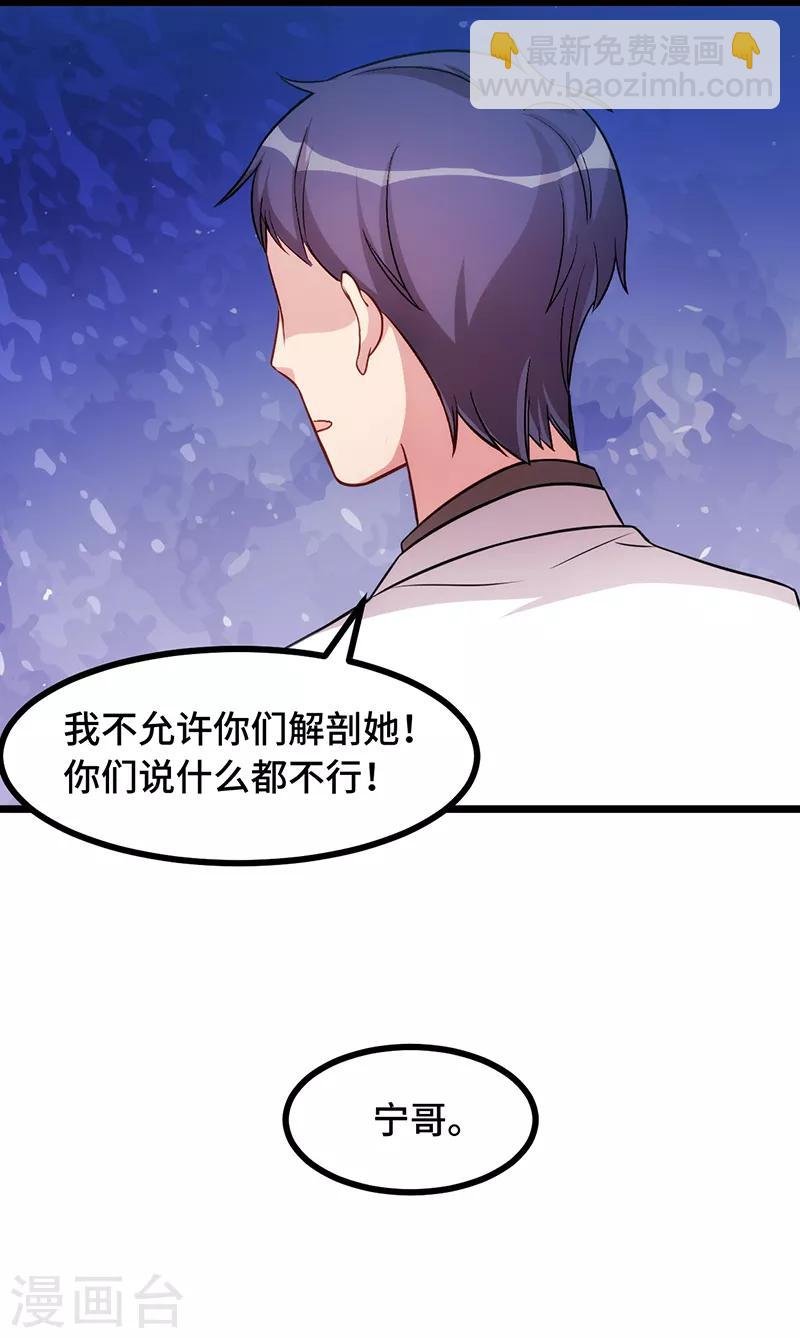 第238话 宁唯死了