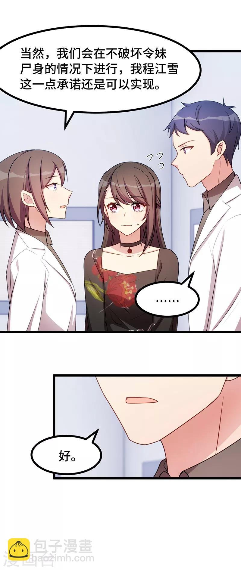 第239话 只准你碰她