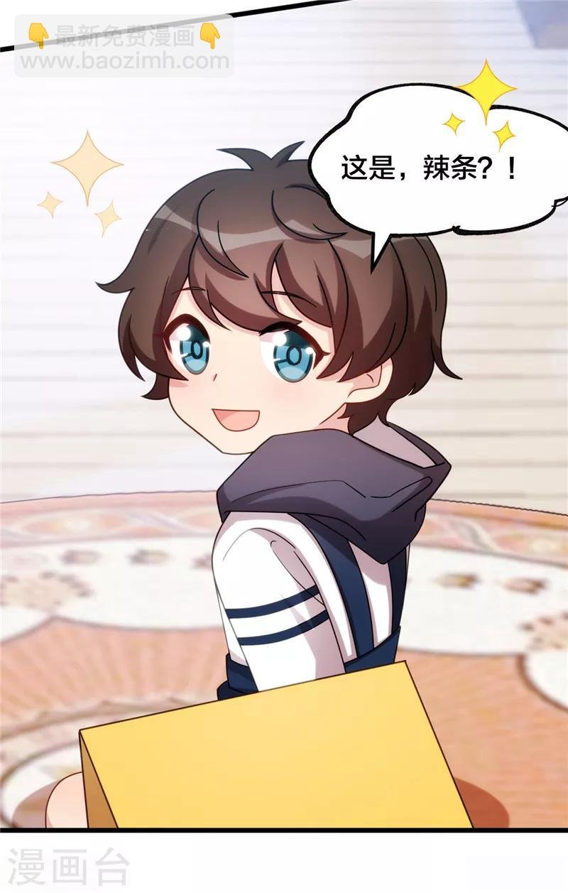 第242话 番外篇1 真香啊！