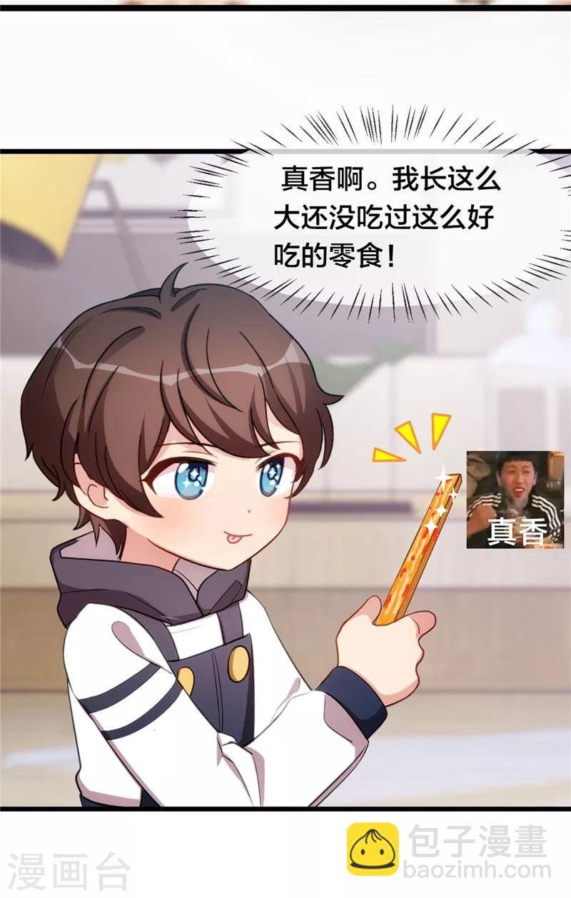第242话 番外篇1 真香啊！